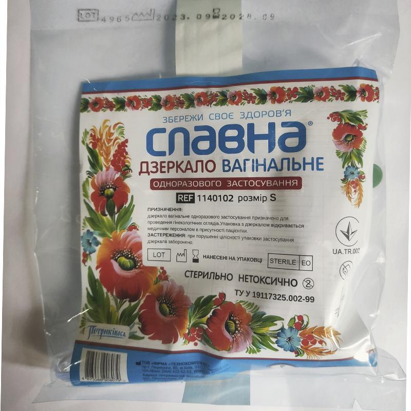 Дзеркало вагінальне одноразового застосування (розмір S) «Славна®» стерильне